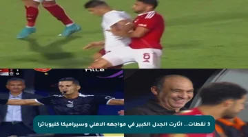 3 لقطات.. أثارت الجدل الكبير في مواجهة الأهلي وسيراميكا كليوباترا